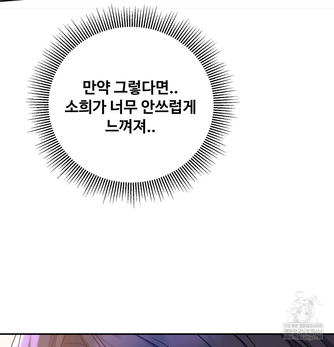 I Can’t Stand It, Sister-in-Law Raw Chapter 16 - Page 17