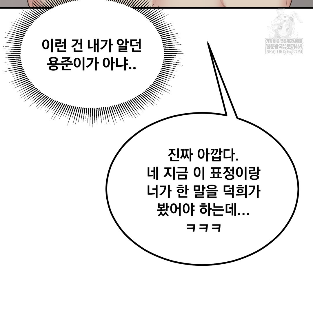 I Can’t Stand It, Sister-in-Law Raw Chapter 17 - Page 134