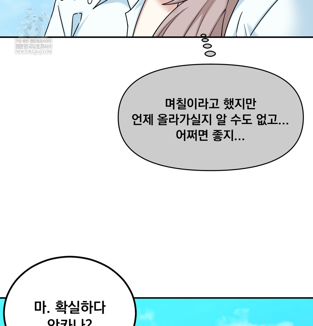 I Can’t Stand It, Sister-in-Law Raw Chapter 17 - Page 18