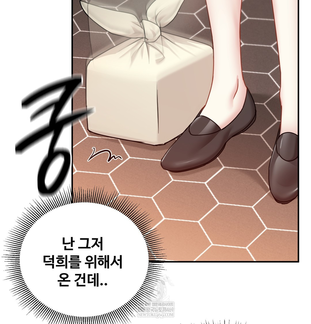 I Can’t Stand It, Sister-in-Law Raw Chapter 17 - Page 92
