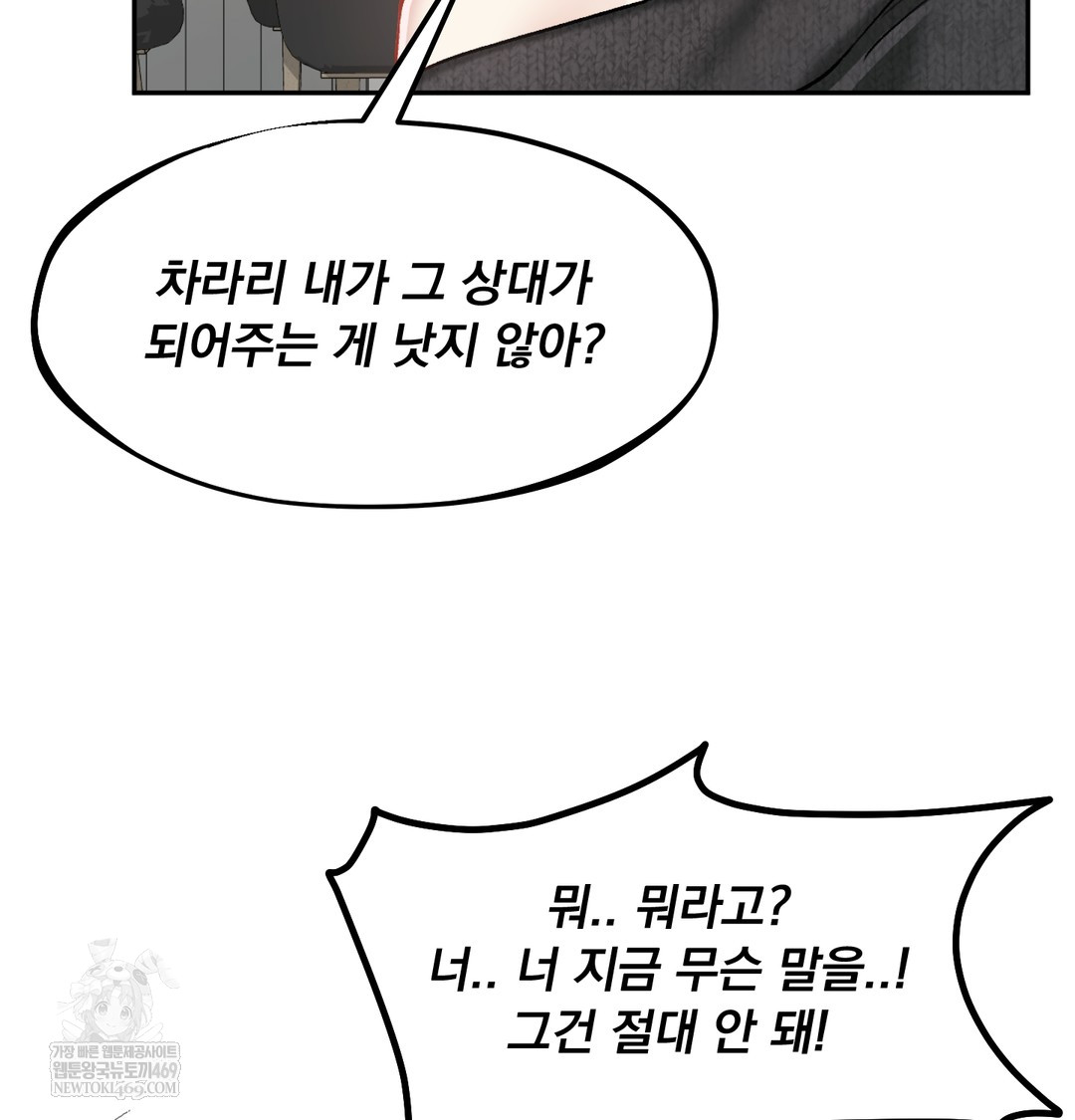 I Can’t Stand It, Sister-in-Law Raw Chapter 19 - Page 69