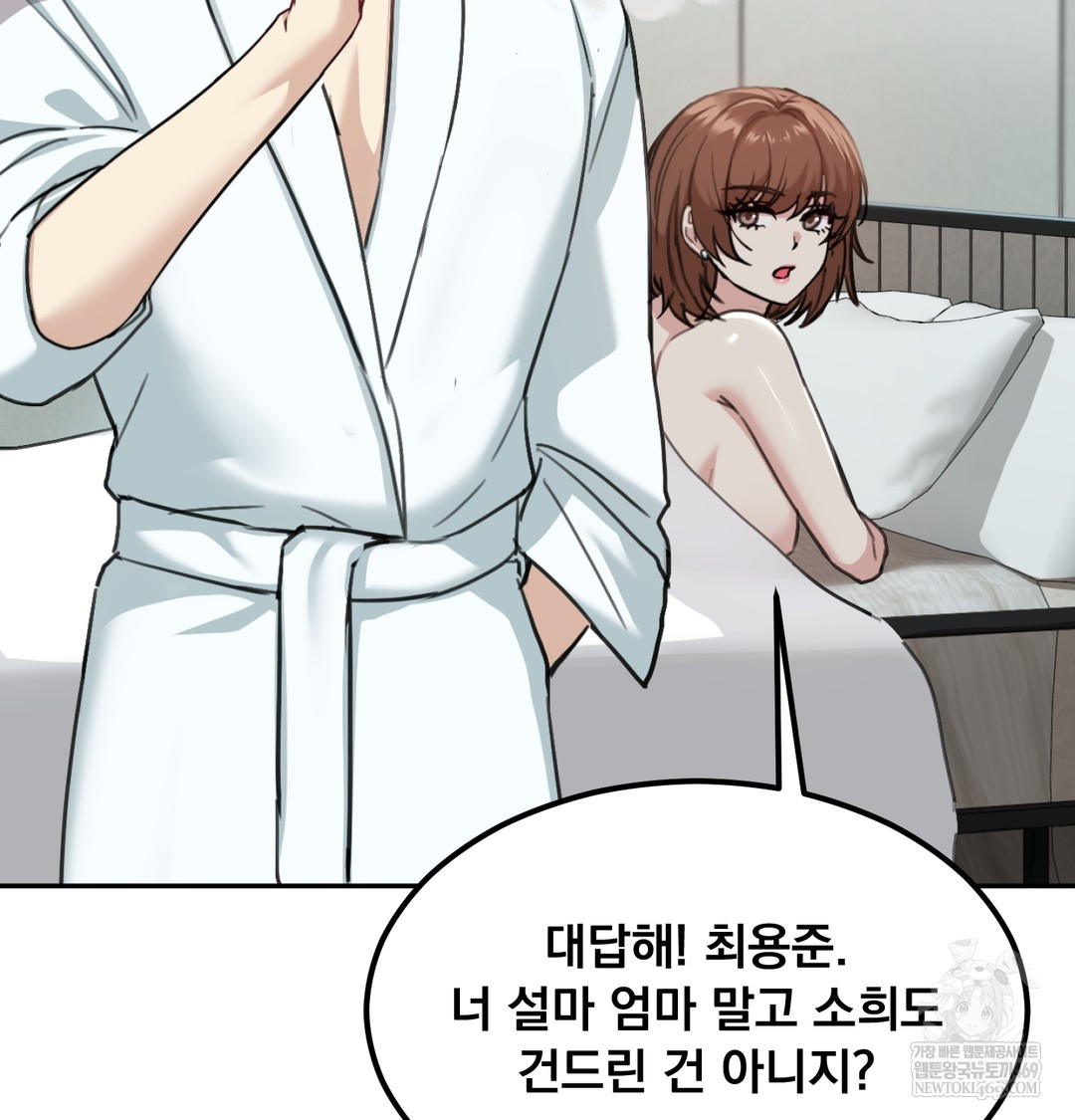 I Can’t Stand It, Sister-in-Law Raw Chapter 20 - Page 101