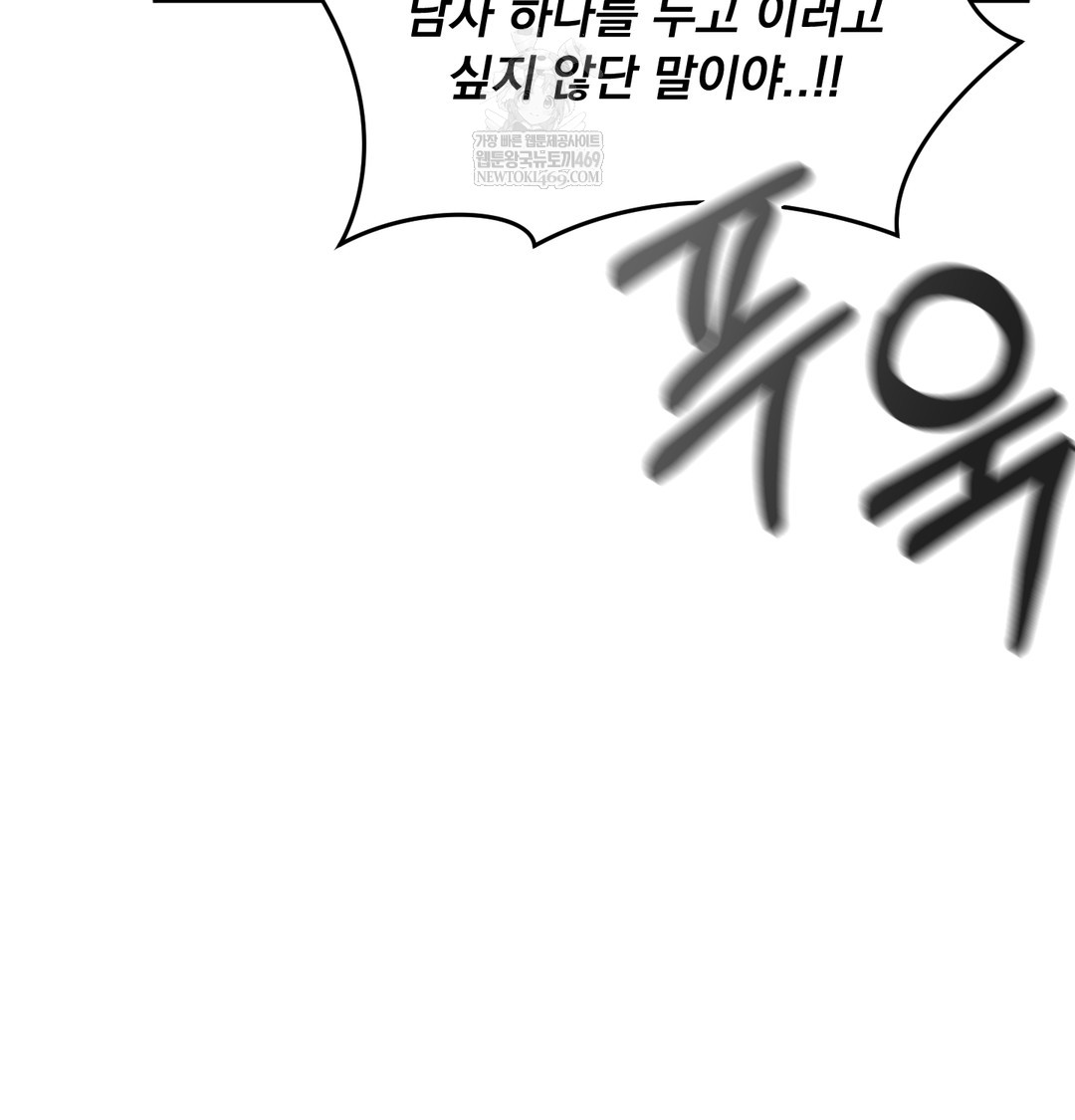 I Can’t Stand It, Sister-in-Law Raw Chapter 20 - Page 68