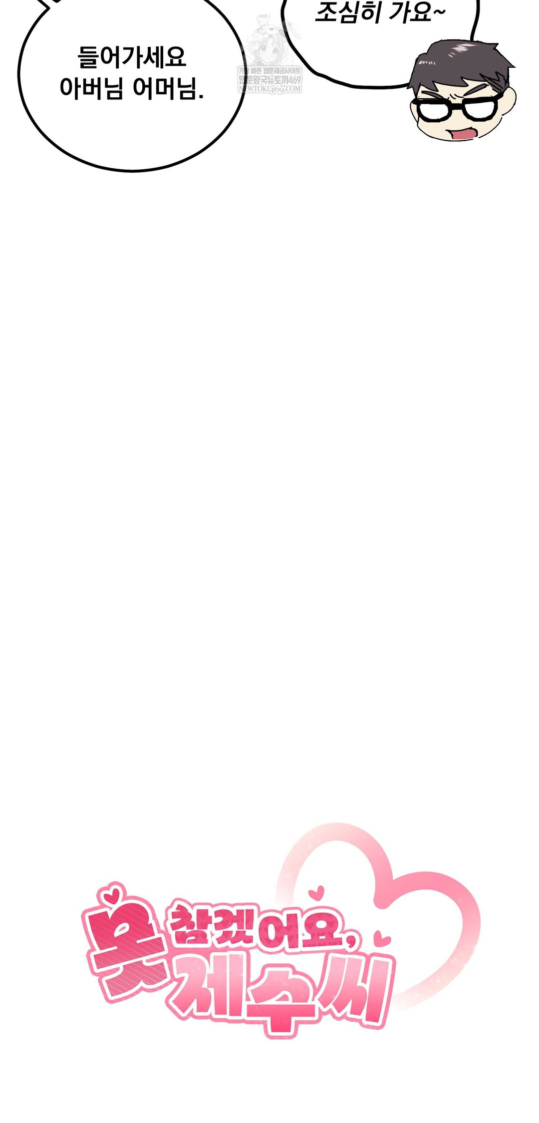 I Can’t Stand It, Sister-in-Law Raw Chapter 21 - Page 14