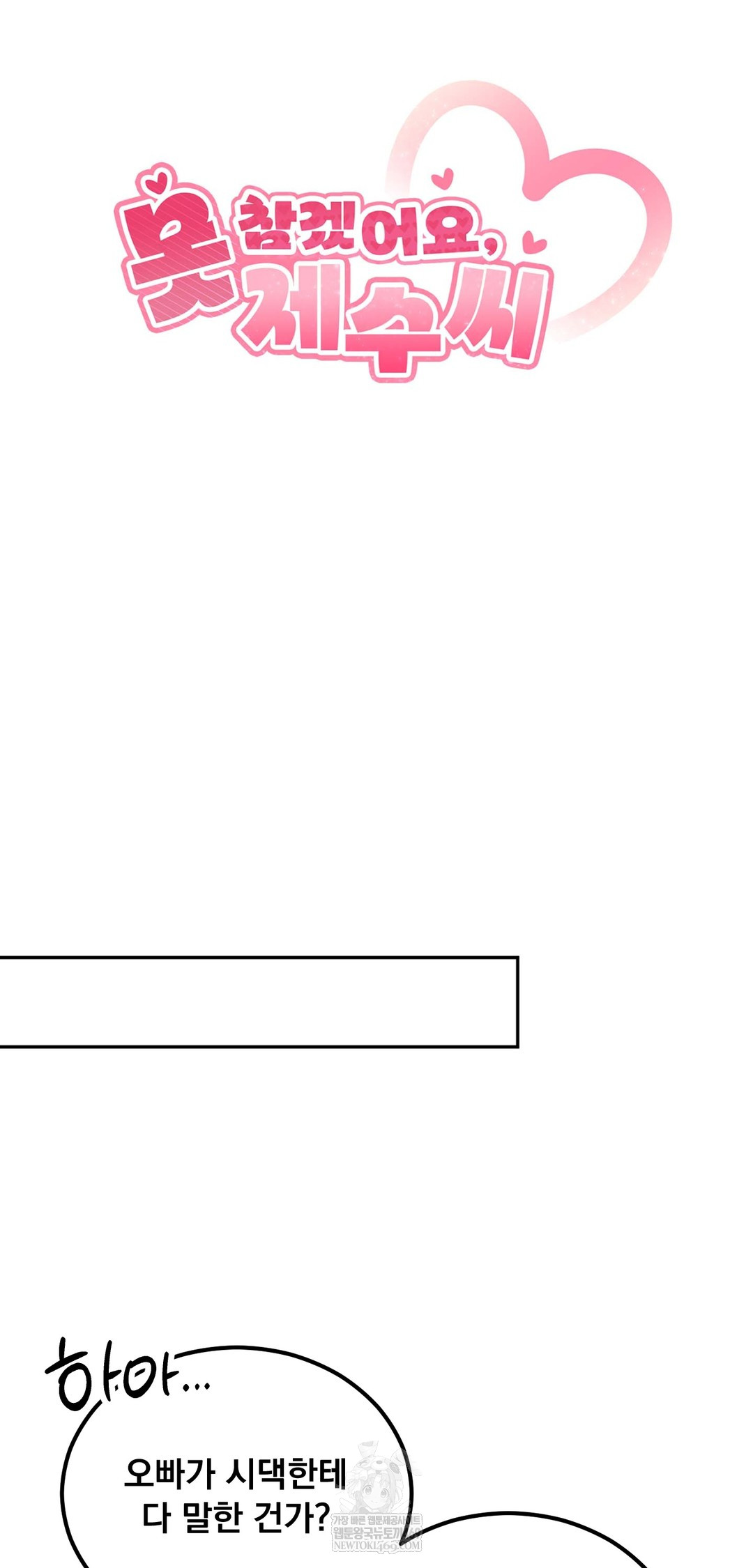 I Can’t Stand It, Sister-in-Law Raw Chapter 22 - Page 12