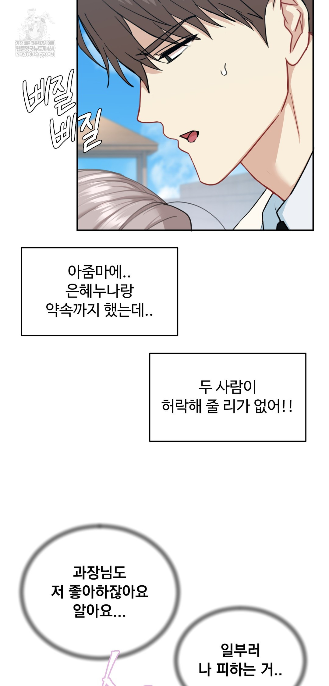 I Can’t Stand It, Sister-in-Law Raw Chapter 22 - Page 44