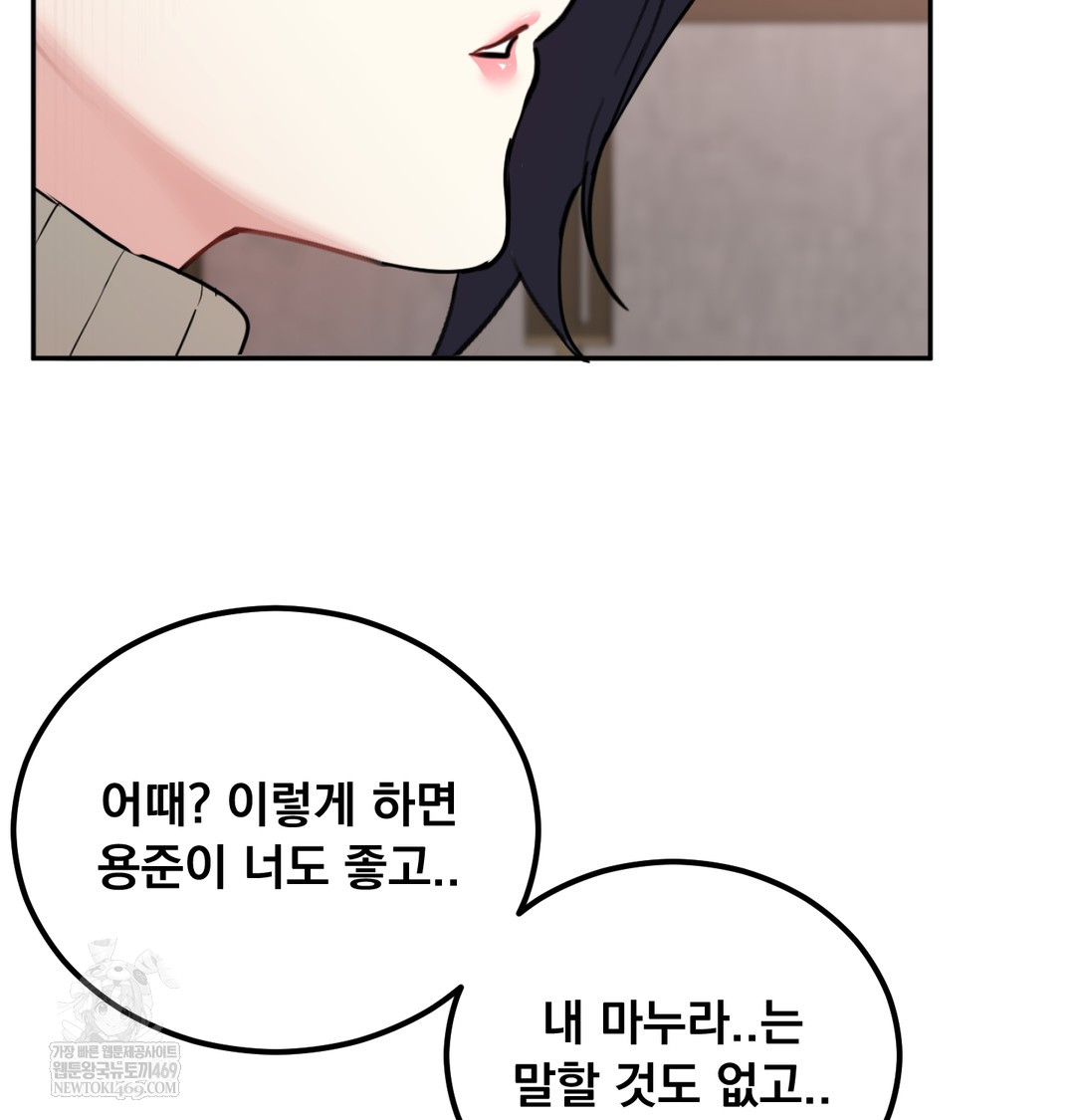 I Can’t Stand It, Sister-in-Law Raw Chapter 23 - Page 109