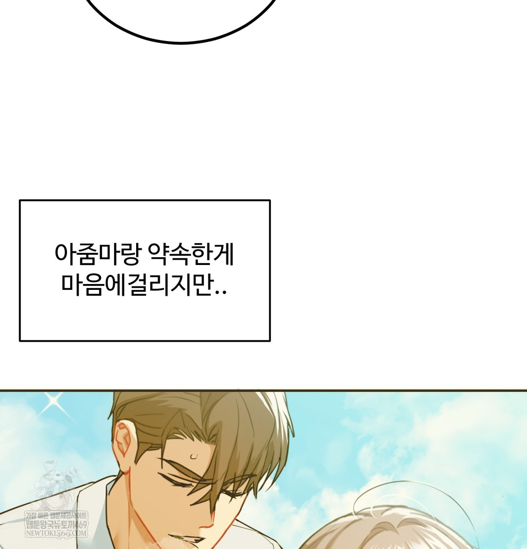 I Can’t Stand It, Sister-in-Law Raw Chapter 23 - Page 70