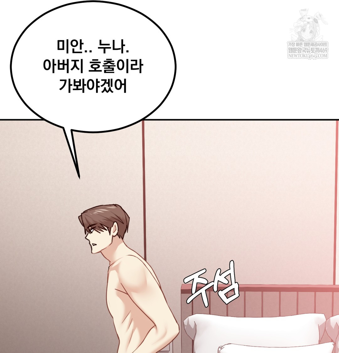 I Can’t Stand It, Sister-in-Law Raw Chapter 23 - Page 80