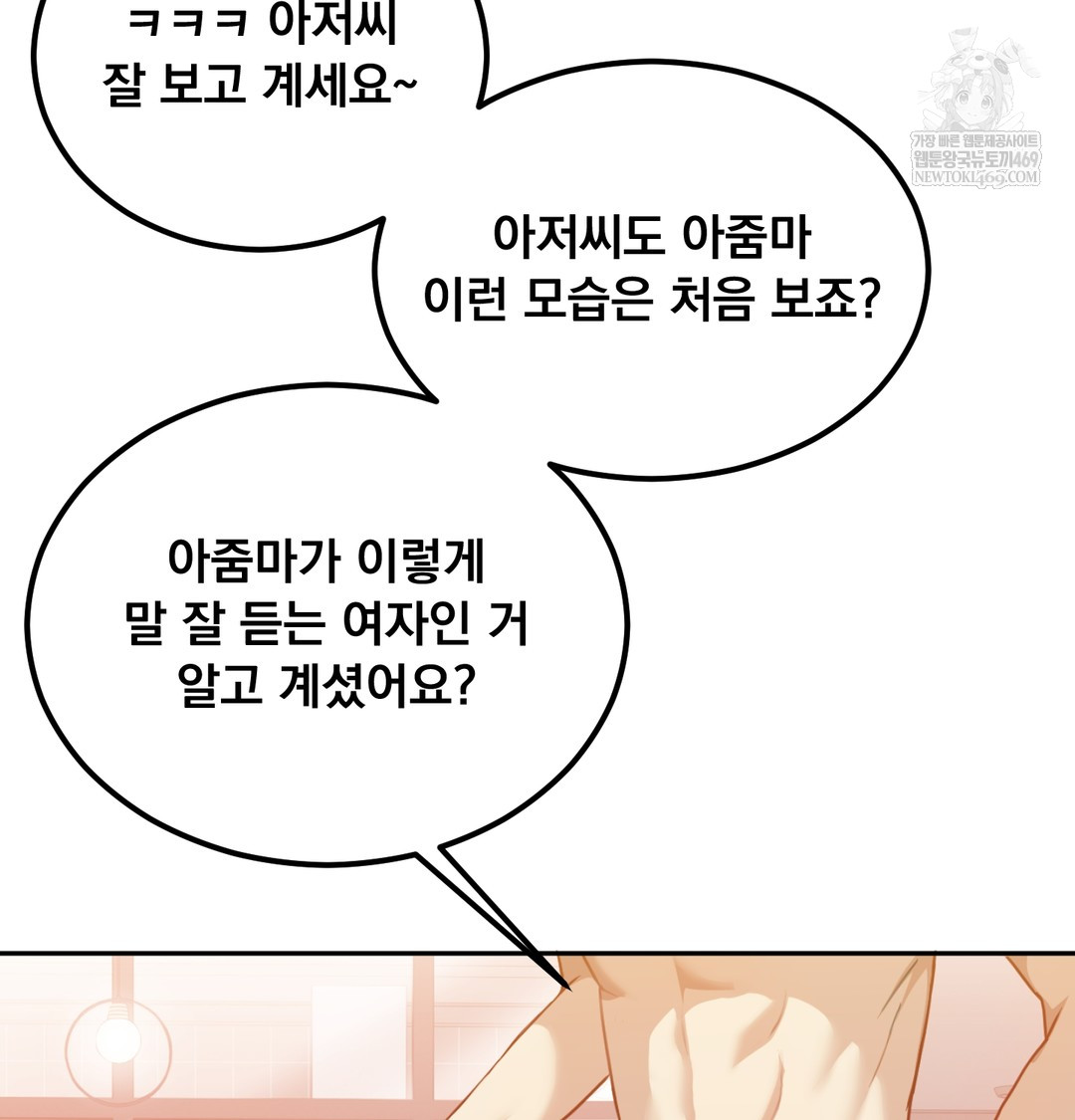 I Can’t Stand It, Sister-in-Law Raw Chapter 24 - Page 10