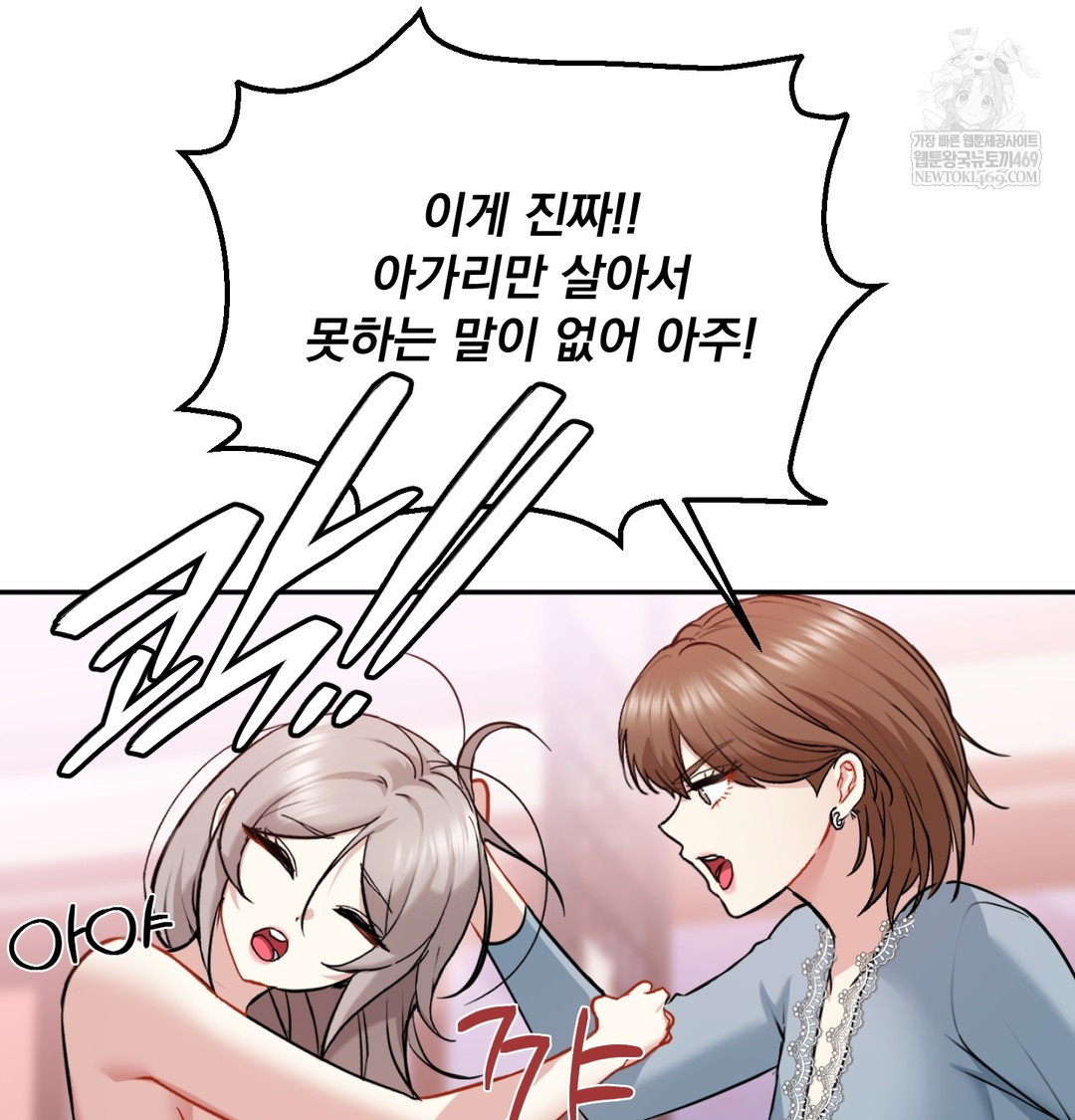 I Can’t Stand It, Sister-in-Law Raw Chapter 25 - Page 44