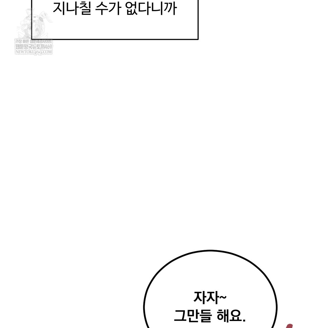 I Can’t Stand It, Sister-in-Law Raw Chapter 25 - Page 53