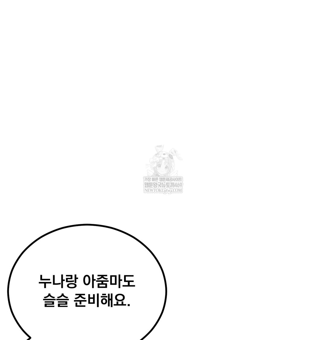 I Can’t Stand It, Sister-in-Law Raw Chapter 25 - Page 75