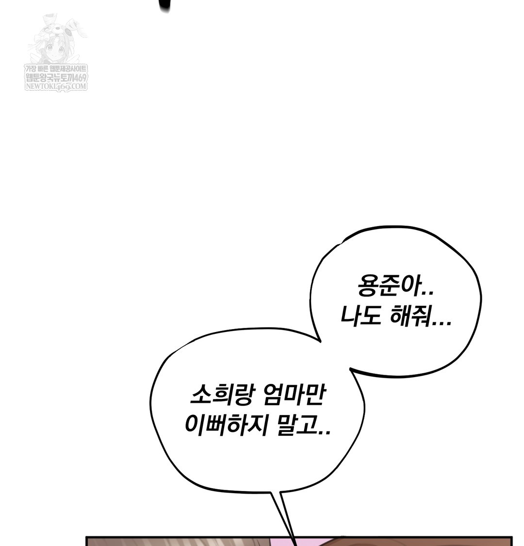 I Can’t Stand It, Sister-in-Law Raw Chapter 26 - Page 14