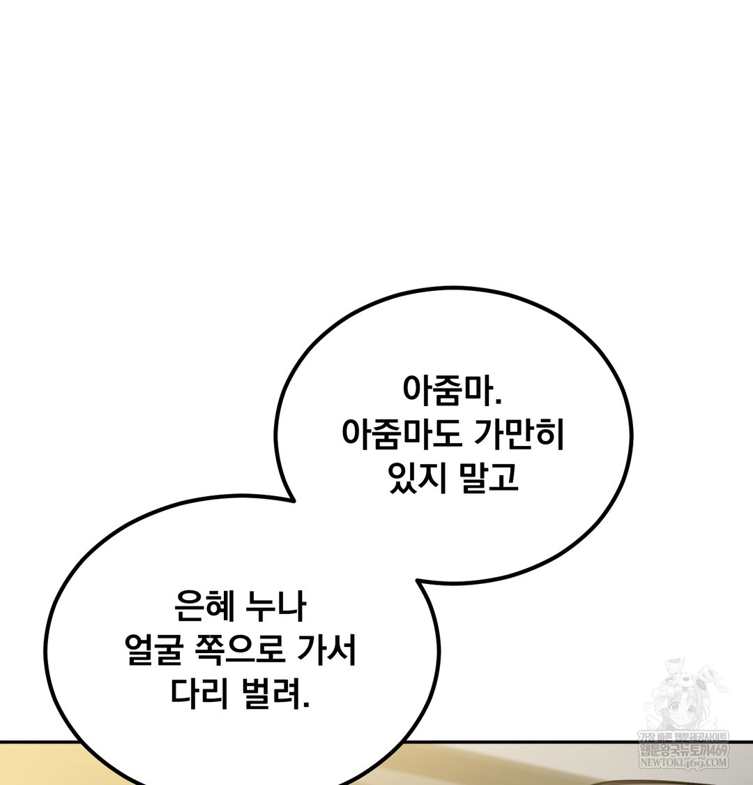 I Can’t Stand It, Sister-in-Law Raw Chapter 27 - Page 35