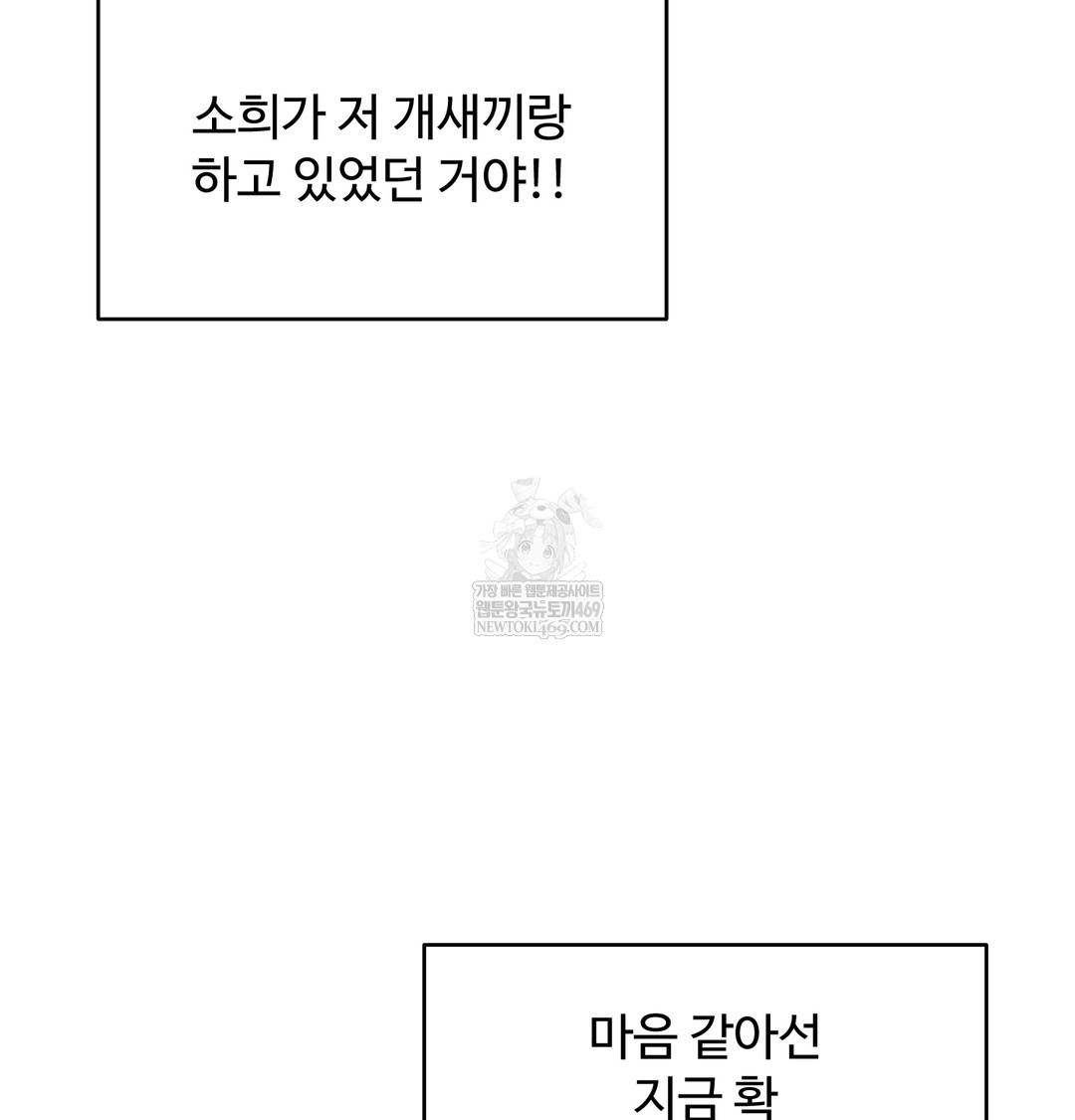 I Can’t Stand It, Sister-in-Law Raw Chapter 27 - Page 84