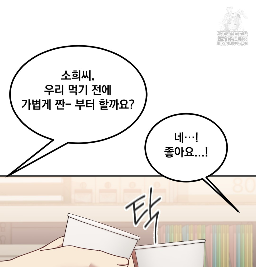 I Can’t Stand It, Sister-in-Law Raw Chapter 3 - Page 123