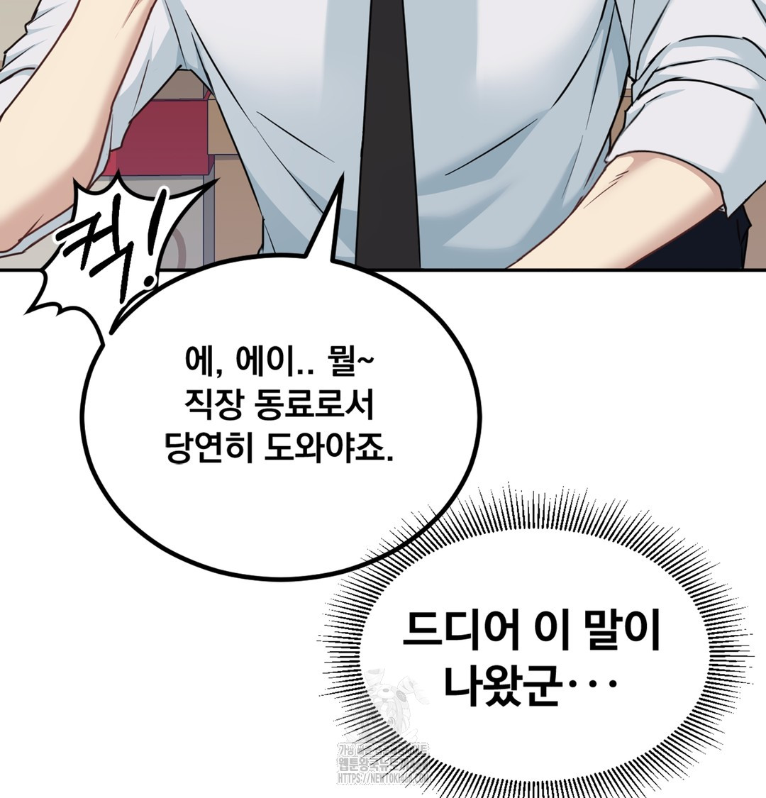 I Can’t Stand It, Sister-in-Law Raw Chapter 3 - Page 129