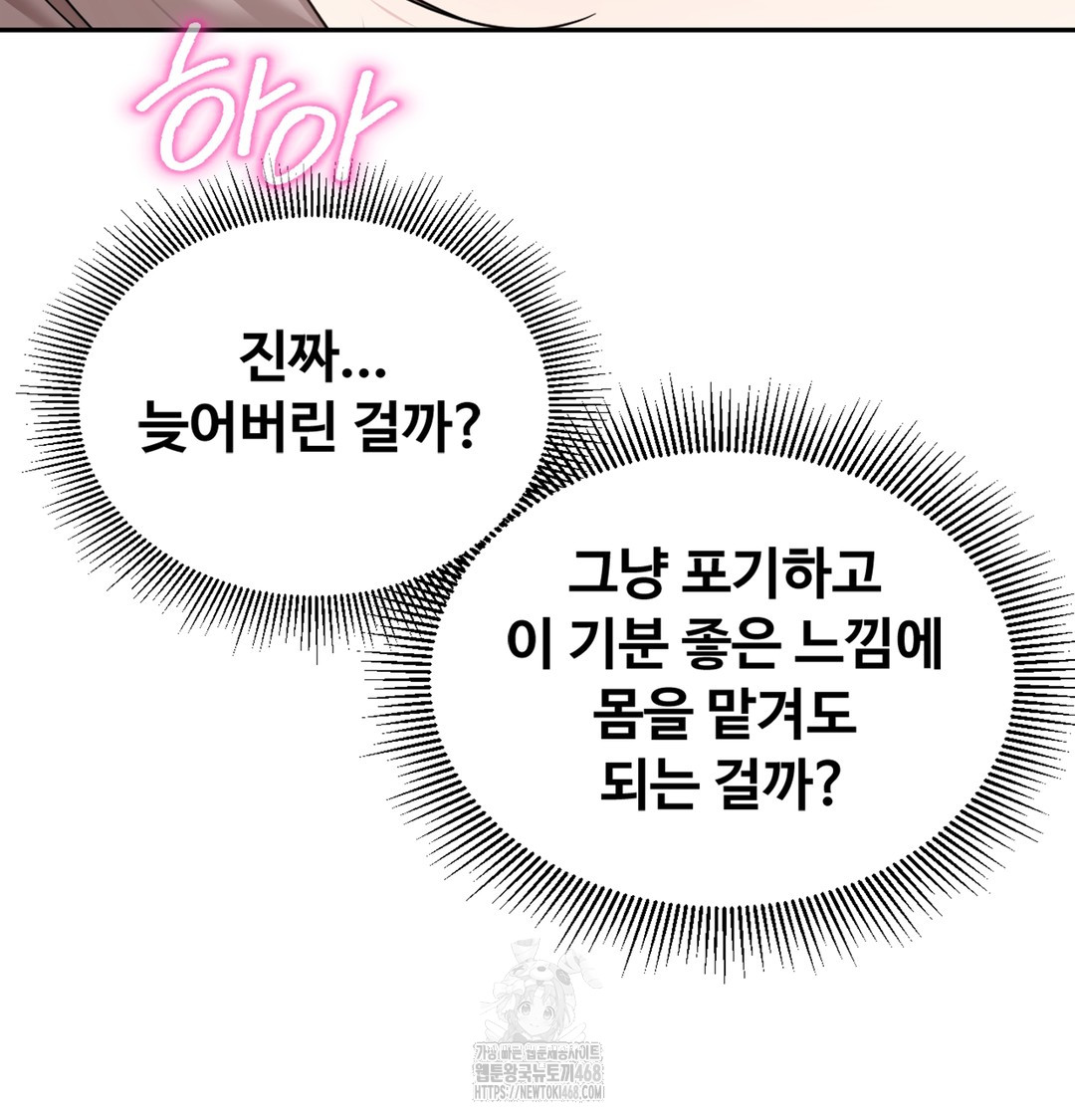 I Can’t Stand It, Sister-in-Law Raw Chapter 4 - Page 58