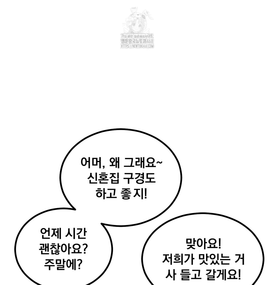 I Can’t Stand It, Sister-in-Law Raw Chapter 6 - Page 107