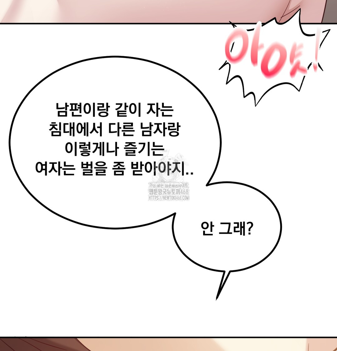 I Can’t Stand It, Sister-in-Law Raw Chapter 7 - Page 133