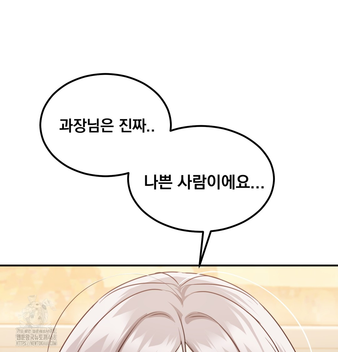 I Can’t Stand It, Sister-in-Law Raw Chapter 7 - Page 94