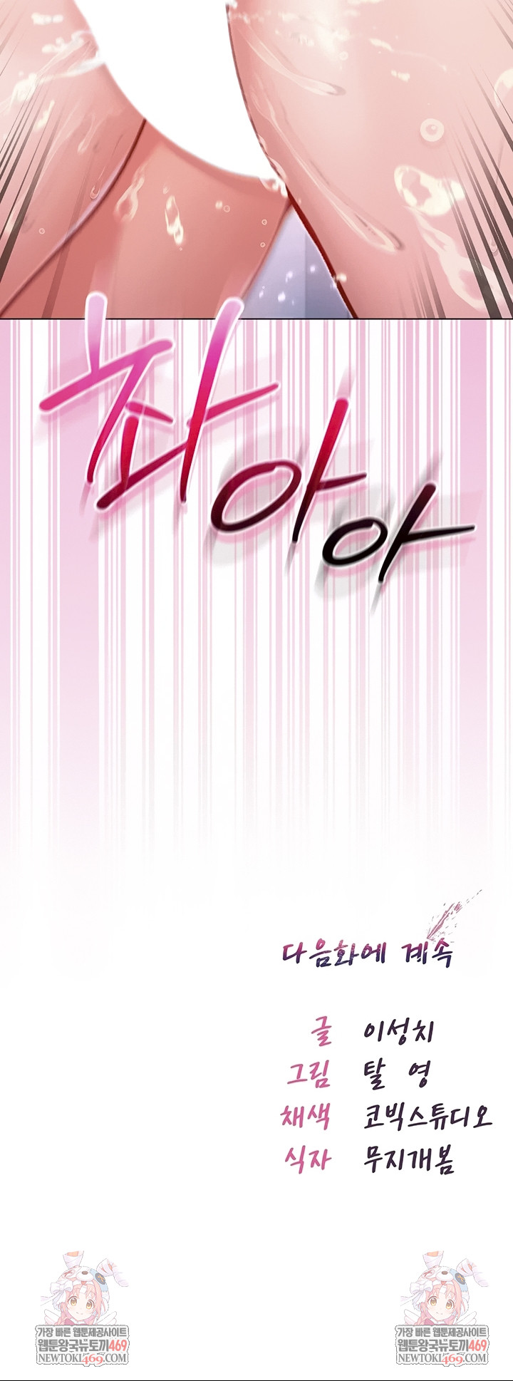 I Am a Vampire Raw Chapter 10 - Page 10