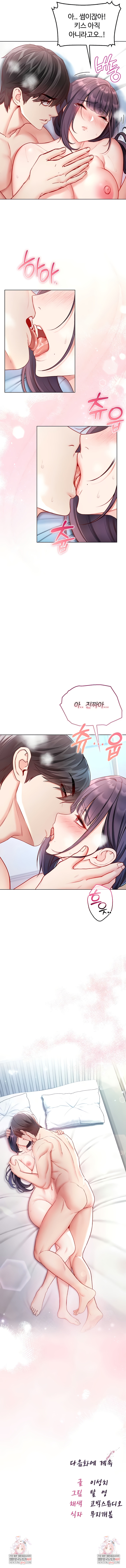 I Am a Vampire Raw Chapter 12 - Page 10