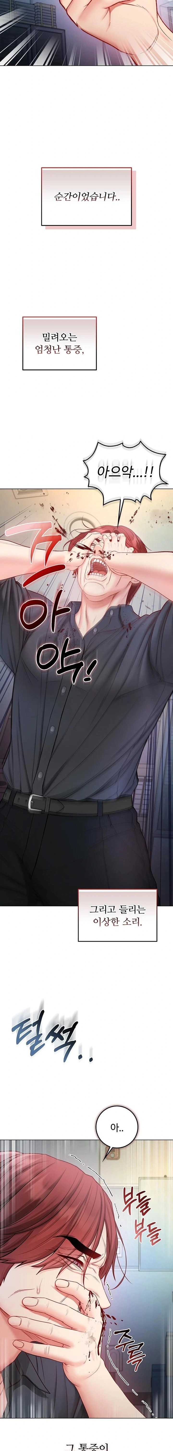 I Am a Vampire Raw Chapter 14 - Page 16