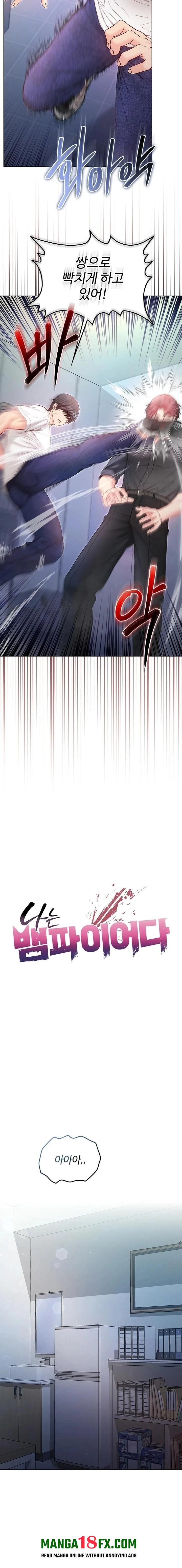 I Am a Vampire Raw Chapter 14 - Page 5