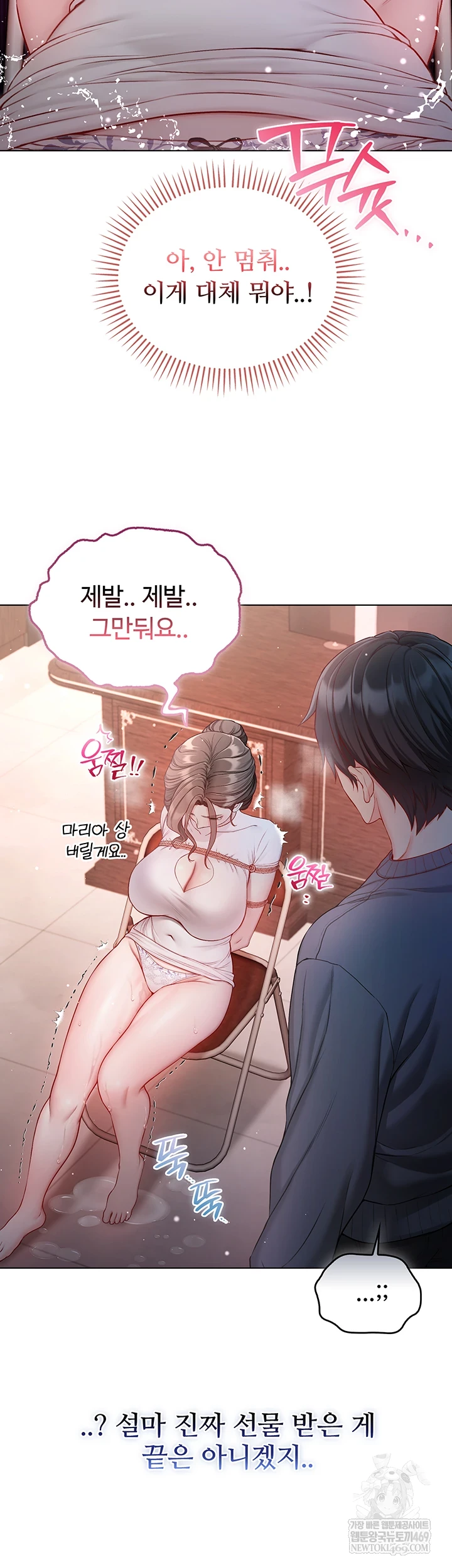 I Am a Vampire Raw Chapter 18 - Page 47