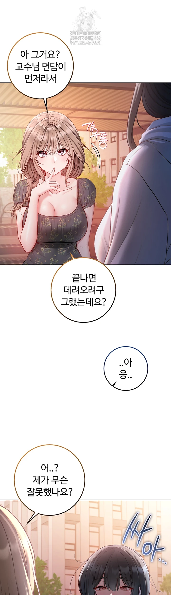 I Am a Vampire Raw Chapter 18 - Page 55