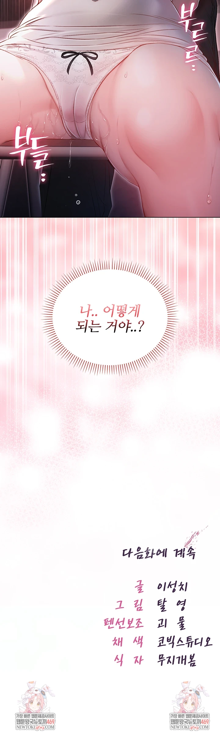 I Am a Vampire Raw Chapter 18 - Page 71