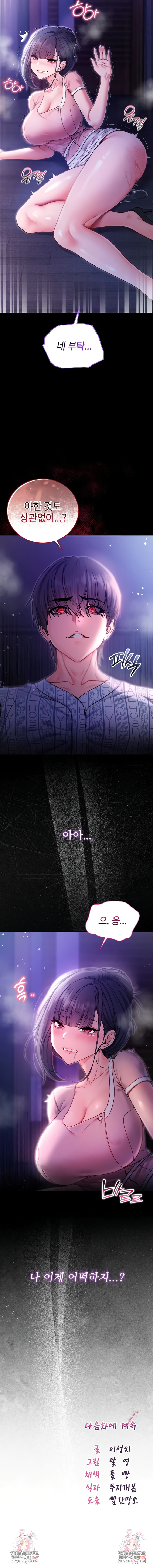 I Am a Vampire Raw Chapter 4 - Page 13