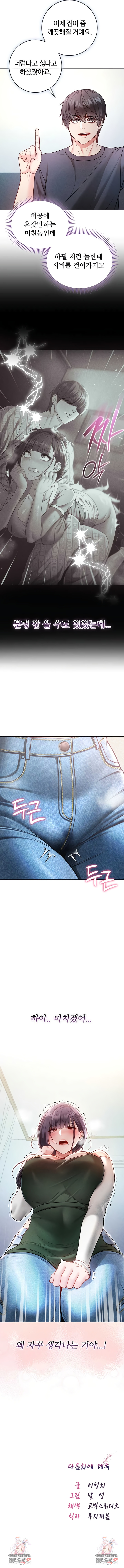 I Am a Vampire Raw Chapter 9 - Page 9