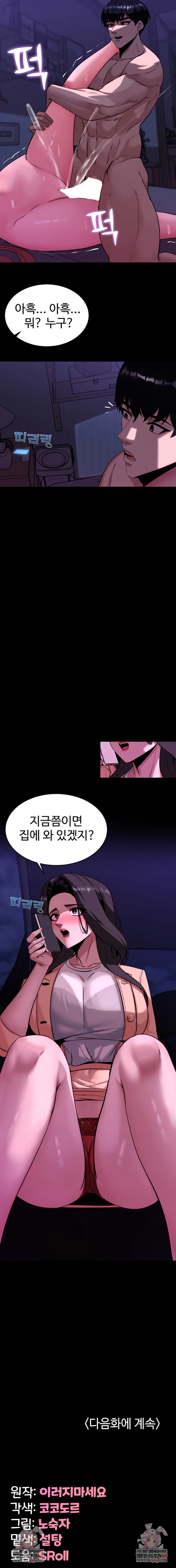 Pull Yourself Together, Team Leader Raw Chapter 12 - Page 9