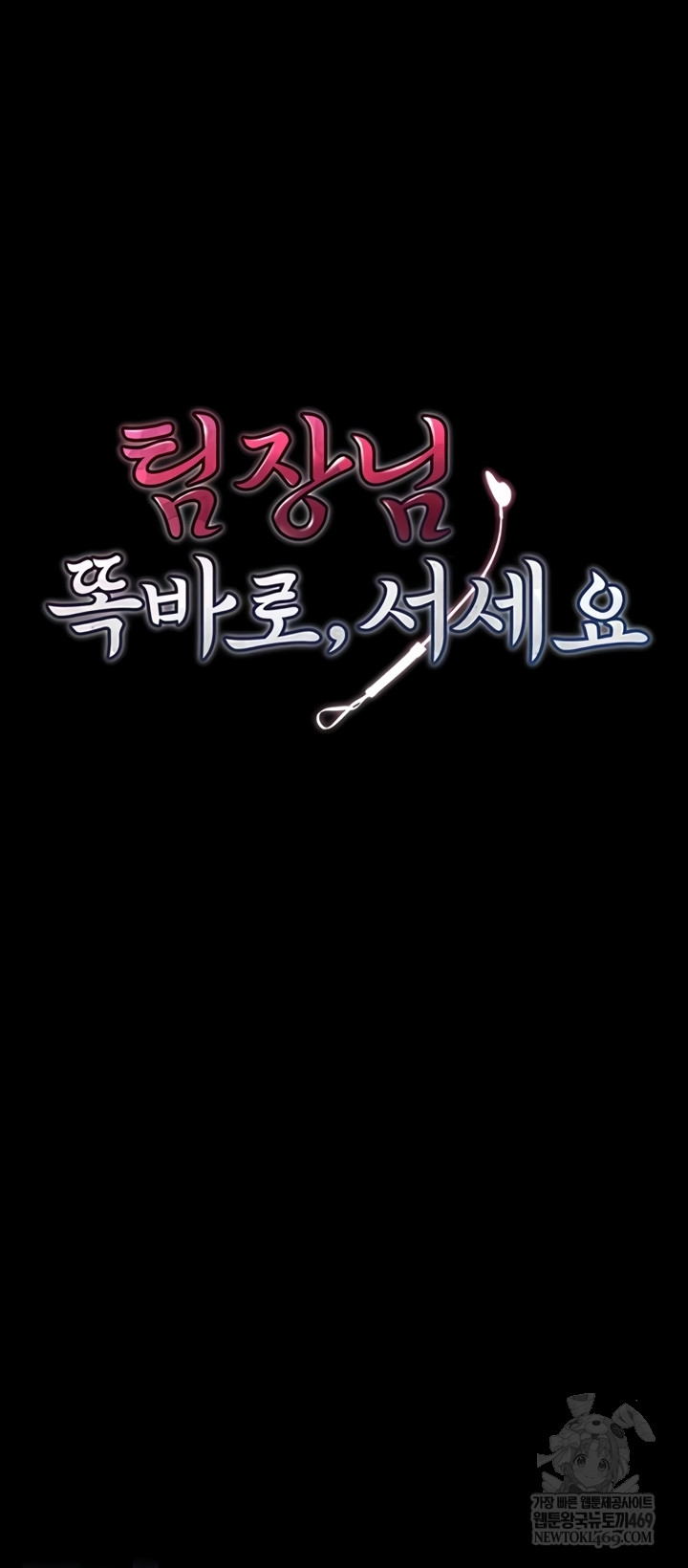 Pull Yourself Together, Team Leader Raw Chapter 13 - Page 3