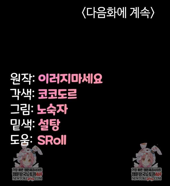 Pull Yourself Together, Team Leader Raw Chapter 13 - Page 57