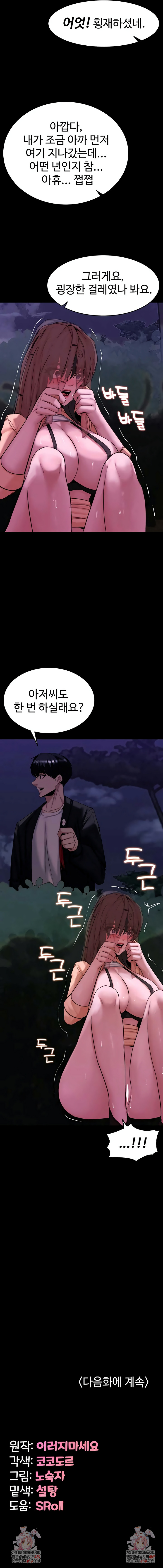 Pull Yourself Together, Team Leader Raw Chapter 16 - Page 9