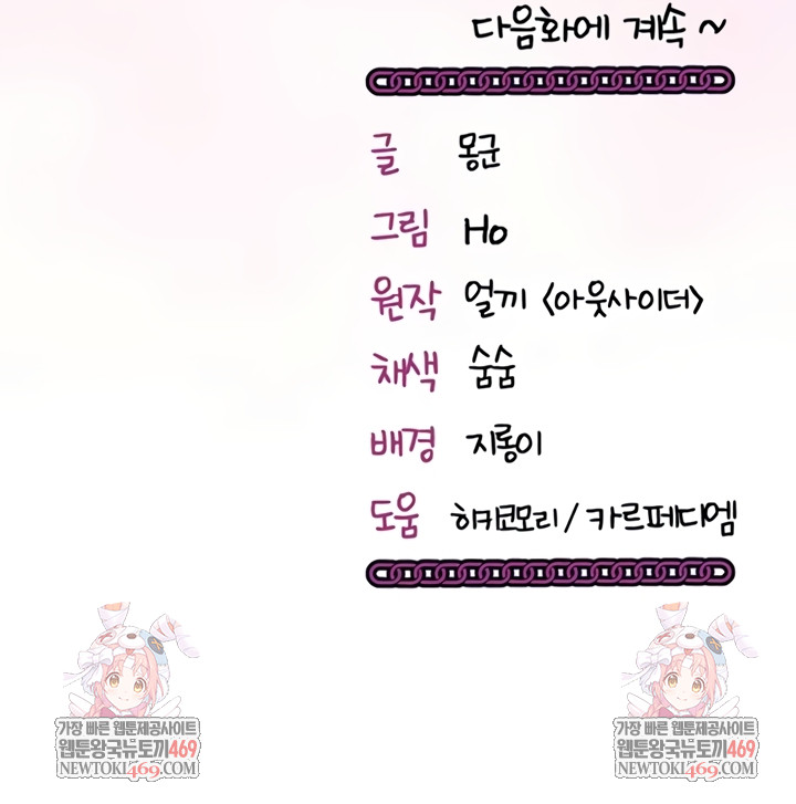 Mind Control Raw Chapter 12 - Page 67