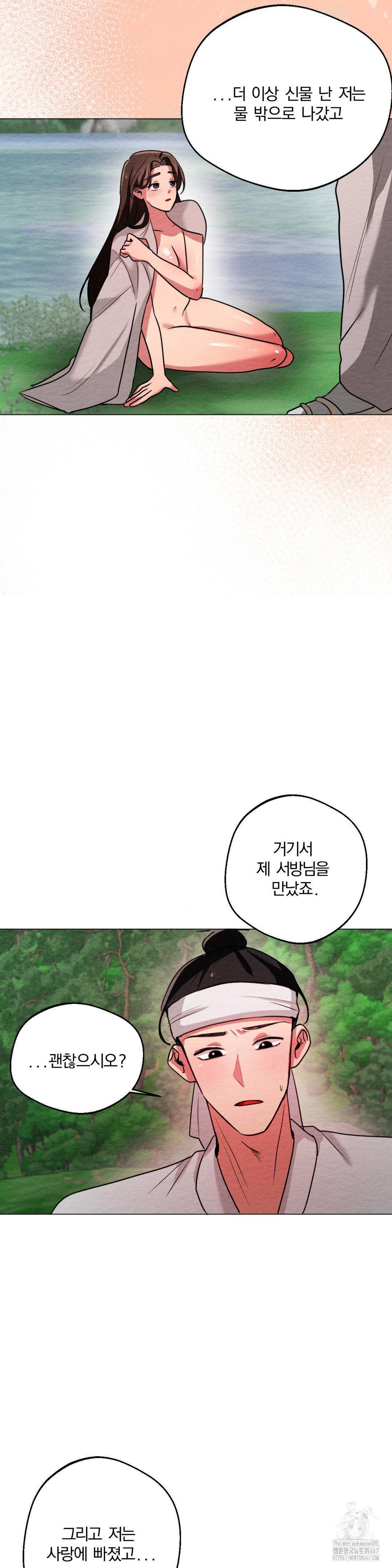 How to Tame a Bachelor Ghost Raw Chapter 10 - Page 22