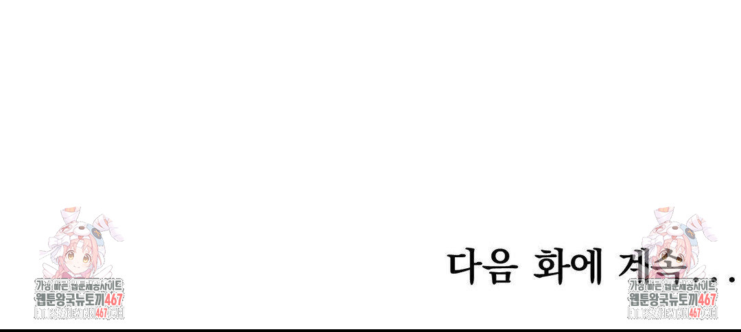 How to Tame a Bachelor Ghost Raw Chapter 10 - Page 30