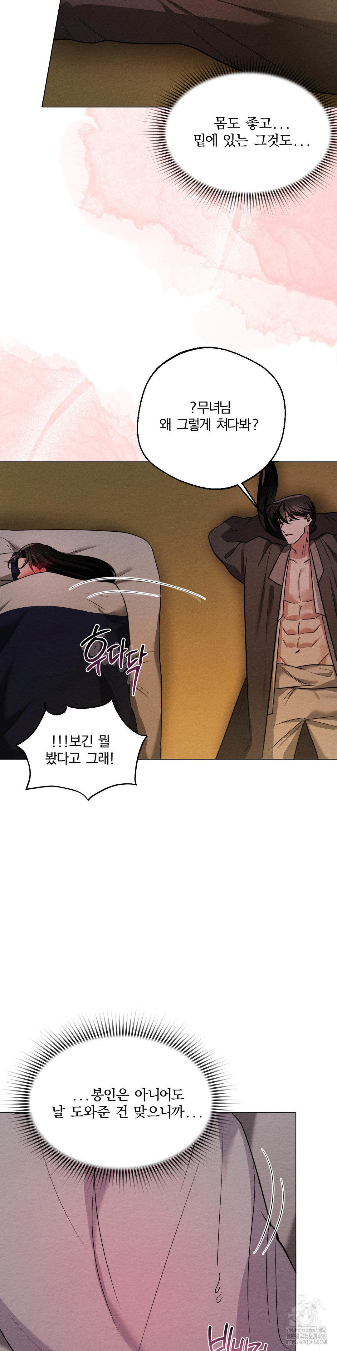 How to Tame a Bachelor Ghost Raw Chapter 11 - Page 18