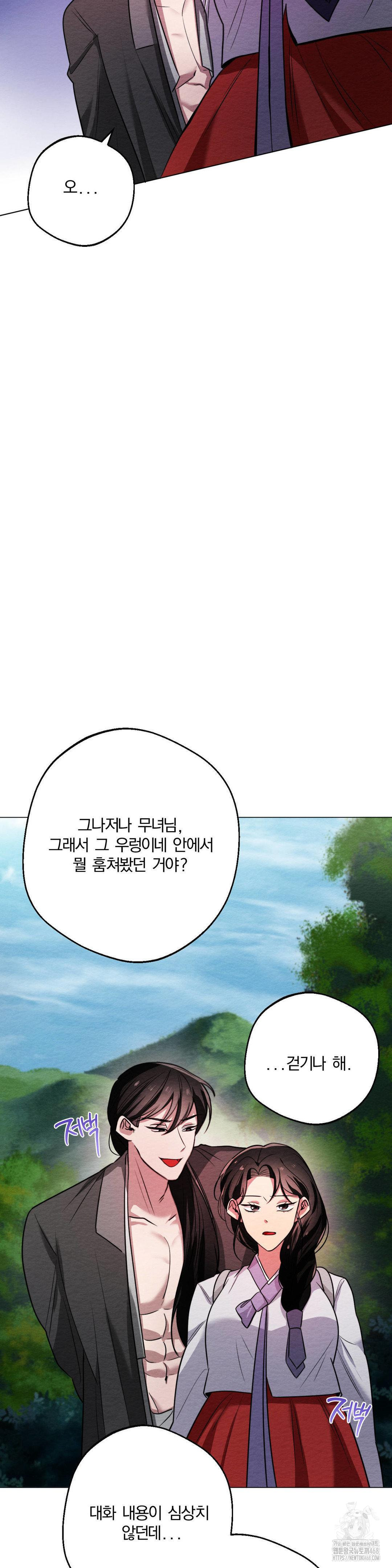 How to Tame a Bachelor Ghost Raw Chapter 11 - Page 6