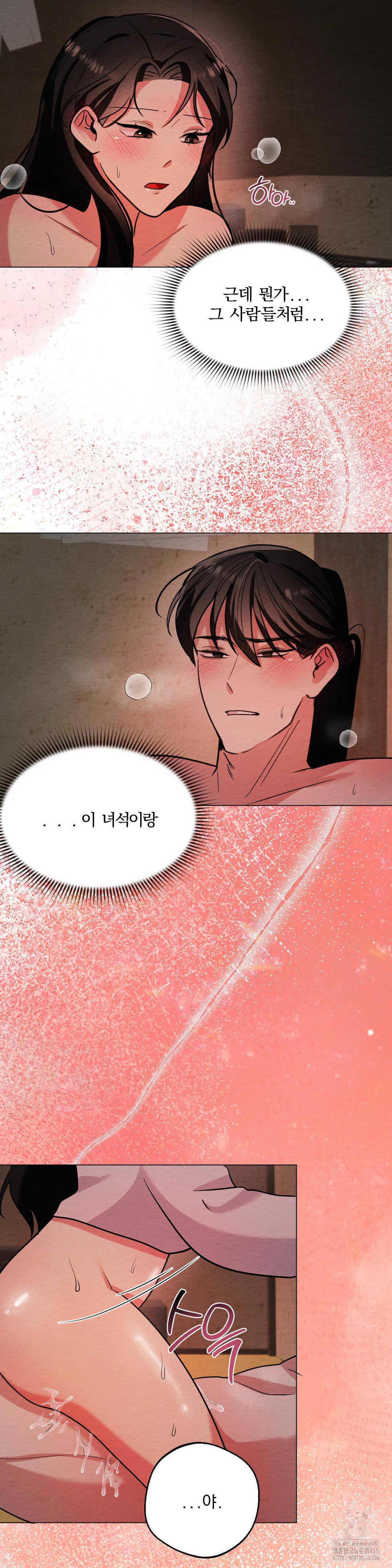 How to Tame a Bachelor Ghost Raw Chapter 12 - Page 13