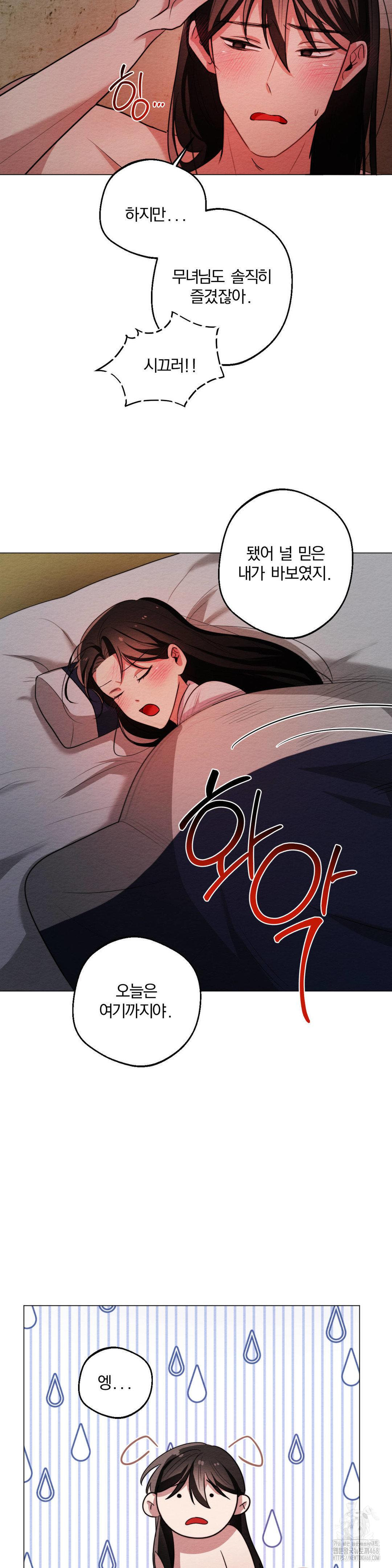 How to Tame a Bachelor Ghost Raw Chapter 13 - Page 12