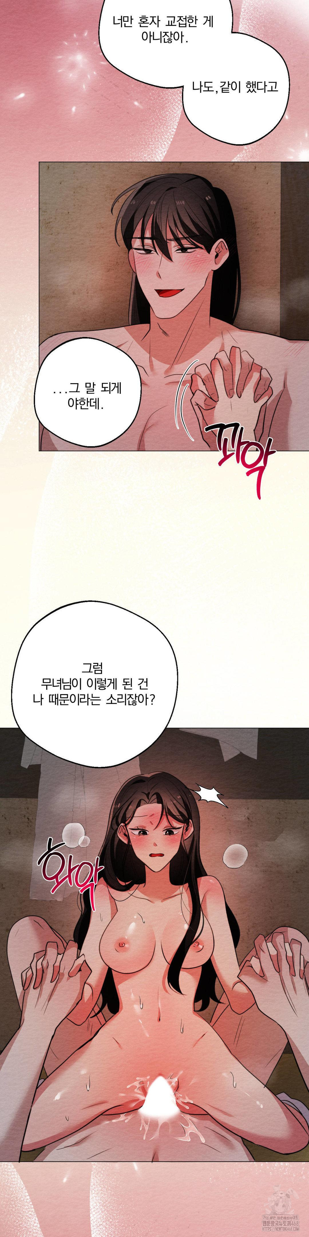 How to Tame a Bachelor Ghost Raw Chapter 13 - Page 23