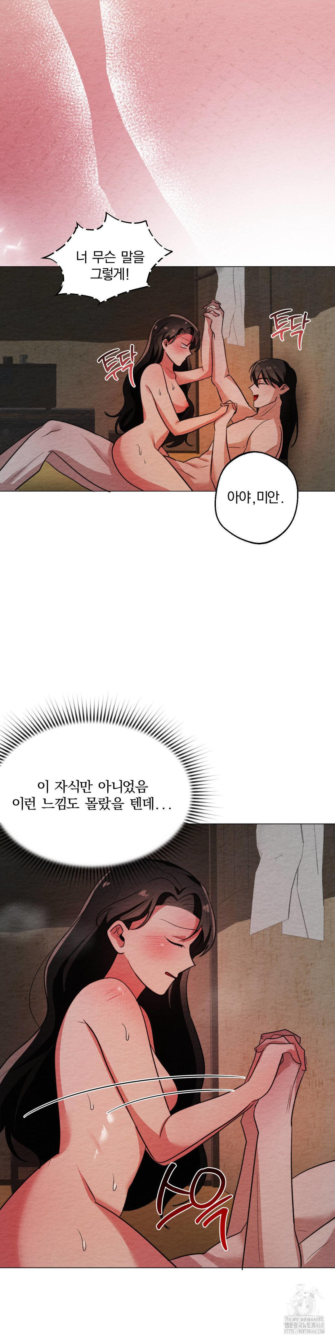 How to Tame a Bachelor Ghost Raw Chapter 13 - Page 24