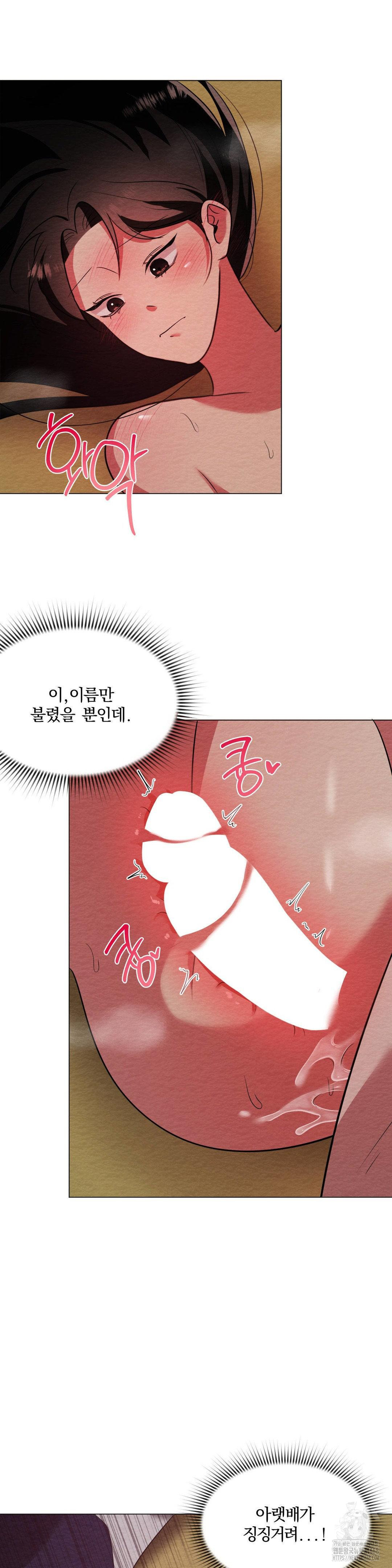 How to Tame a Bachelor Ghost Raw Chapter 14 - Page 15