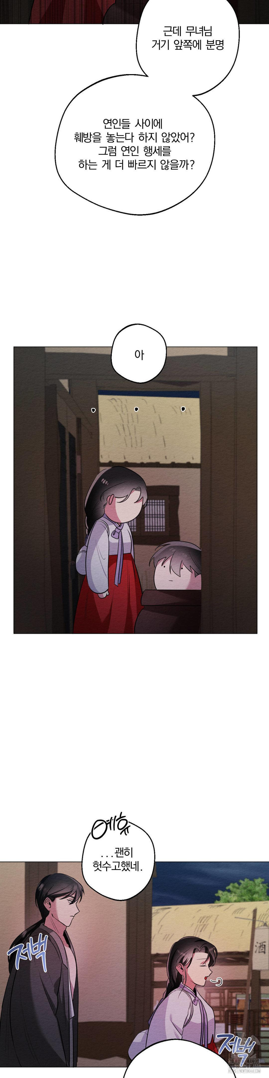 How to Tame a Bachelor Ghost Raw Chapter 15 - Page 14